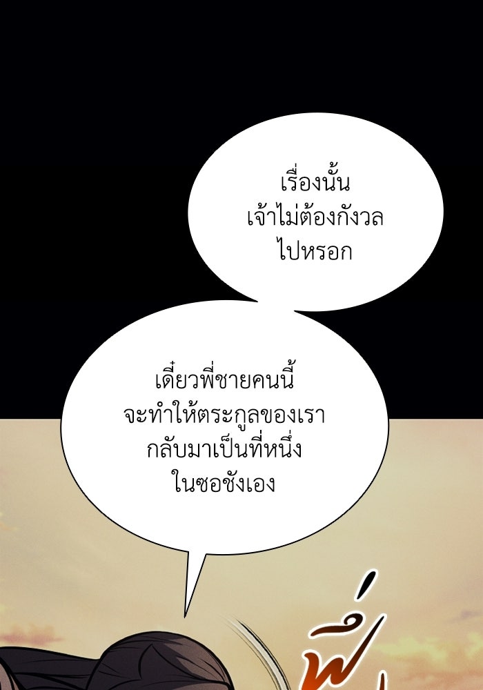 ตำนานมารสวรรค์ผู้หวนคืน - หน้า 11