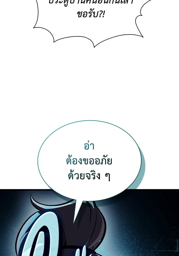 ตำนานมารสวรรค์ผู้หวนคืน - หน้า 110