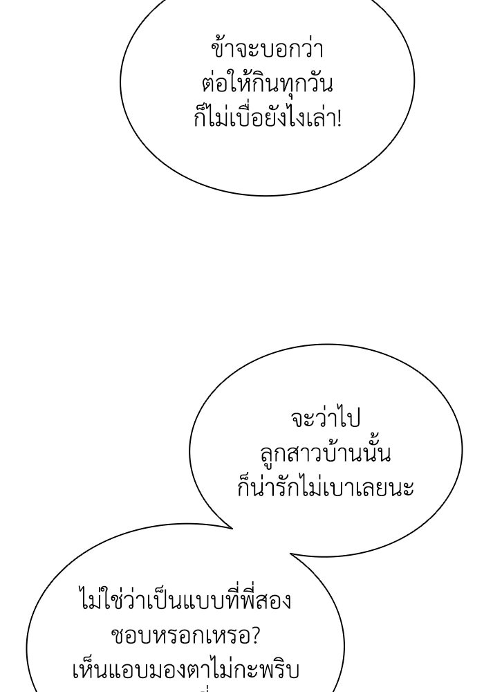 ตำนานมารสวรรค์ผู้หวนคืน - หน้า 120