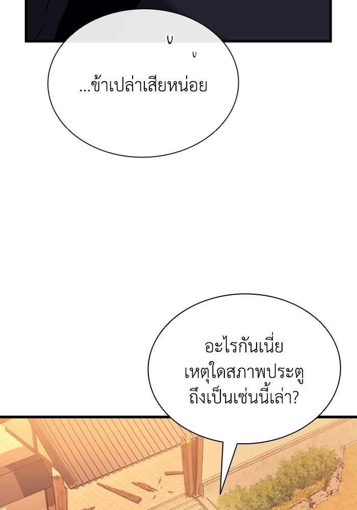 ตำนานมารสวรรค์ผู้หวนคืน - หน้า 122