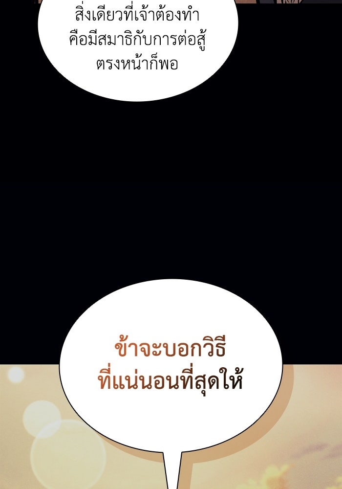 ตำนานมารสวรรค์ผู้หวนคืน - หน้า 13