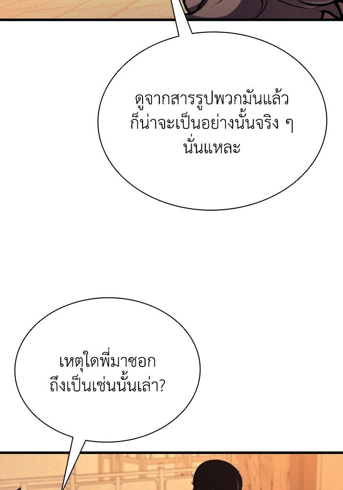 ตำนานมารสวรรค์ผู้หวนคืน - หน้า 131