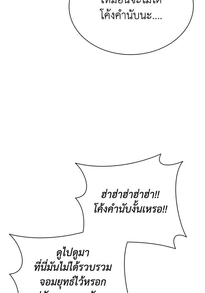 ตำนานมารสวรรค์ผู้หวนคืน - หน้า 133