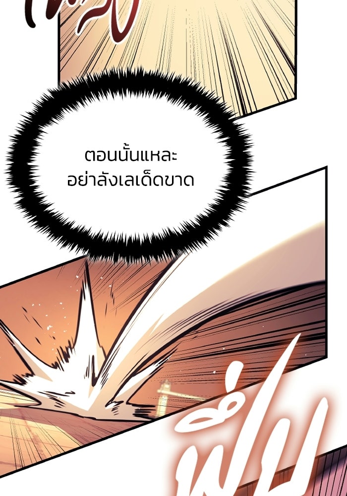 ตำนานมารสวรรค์ผู้หวนคืน - หน้า 18