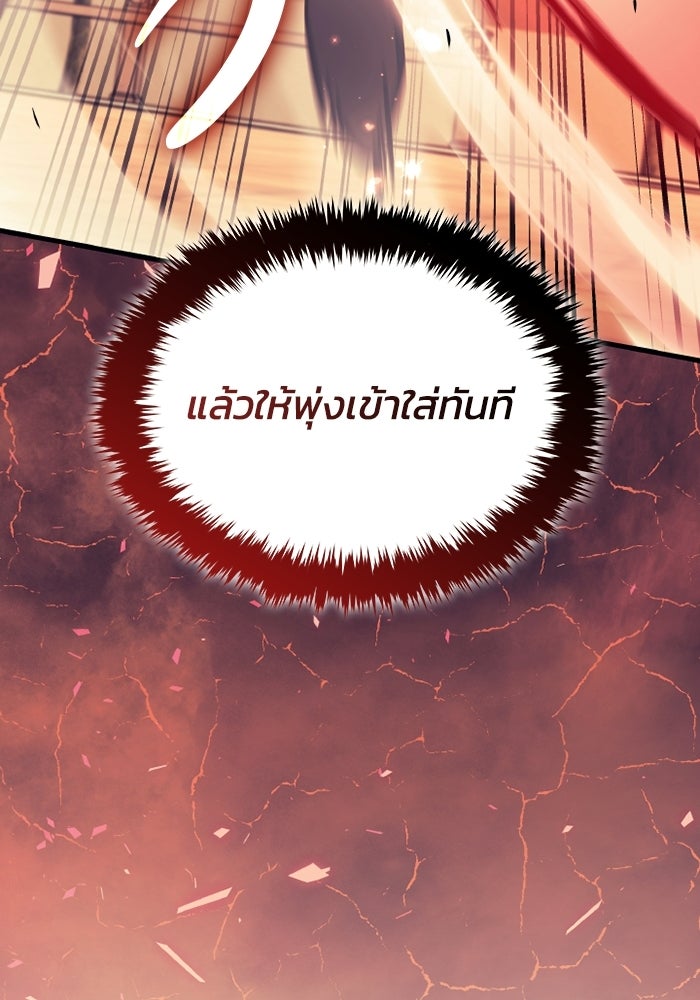 ตำนานมารสวรรค์ผู้หวนคืน - หน้า 21
