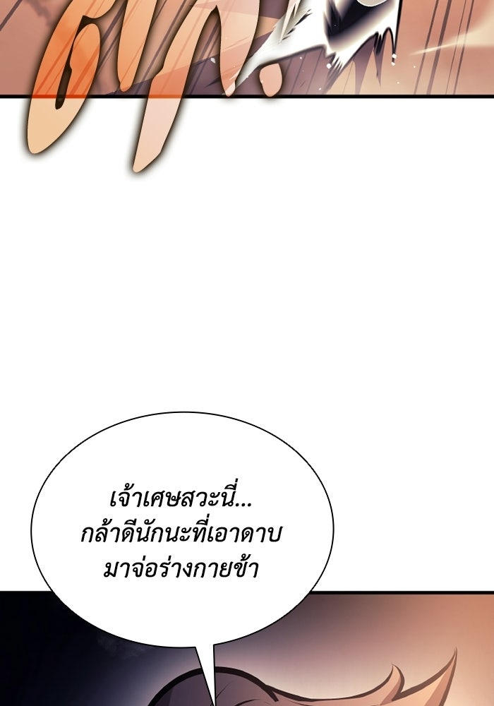 ตำนานมารสวรรค์ผู้หวนคืน - หน้า 45