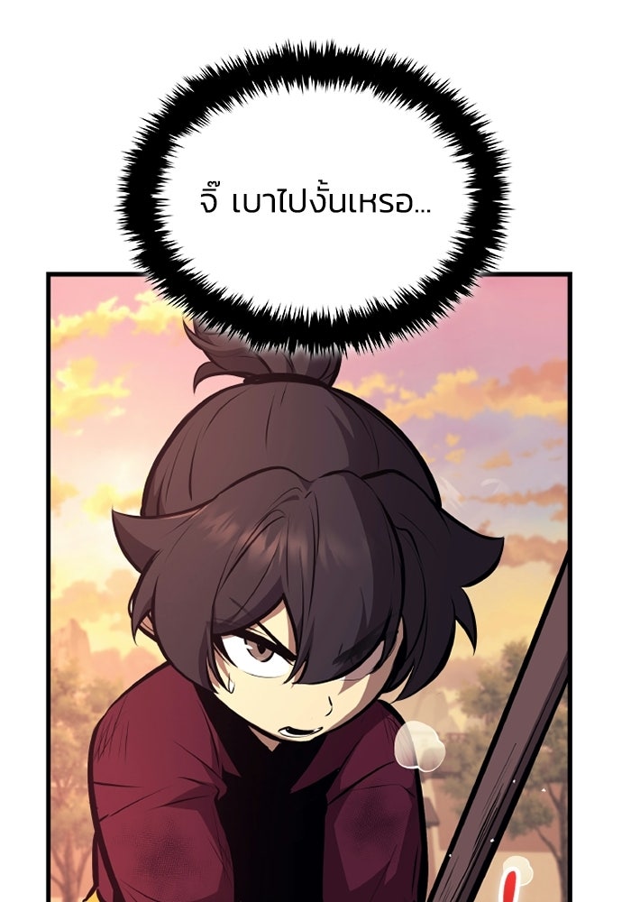 ตำนานมารสวรรค์ผู้หวนคืน - หน้า 48