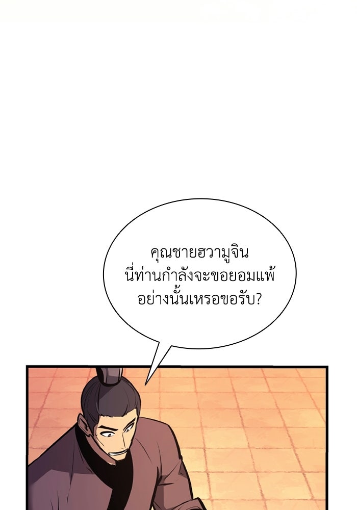 ตำนานมารสวรรค์ผู้หวนคืน - หน้า 60