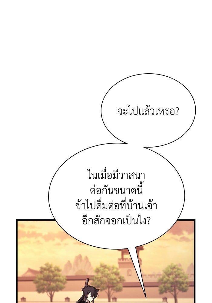 ตำนานมารสวรรค์ผู้หวนคืน - หน้า 67
