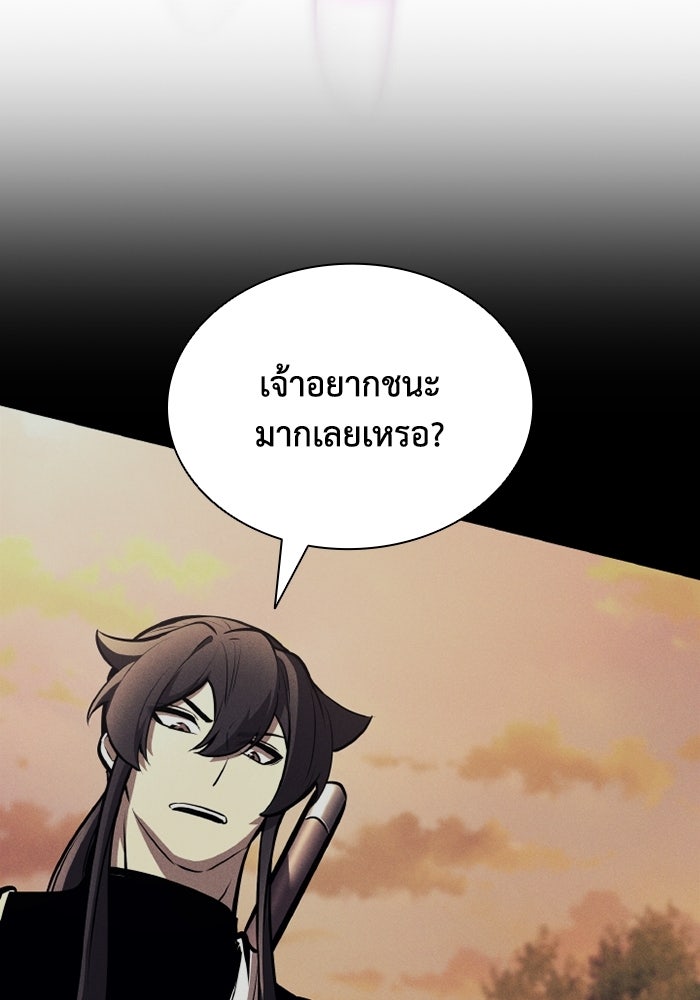 ตำนานมารสวรรค์ผู้หวนคืน - หน้า 7