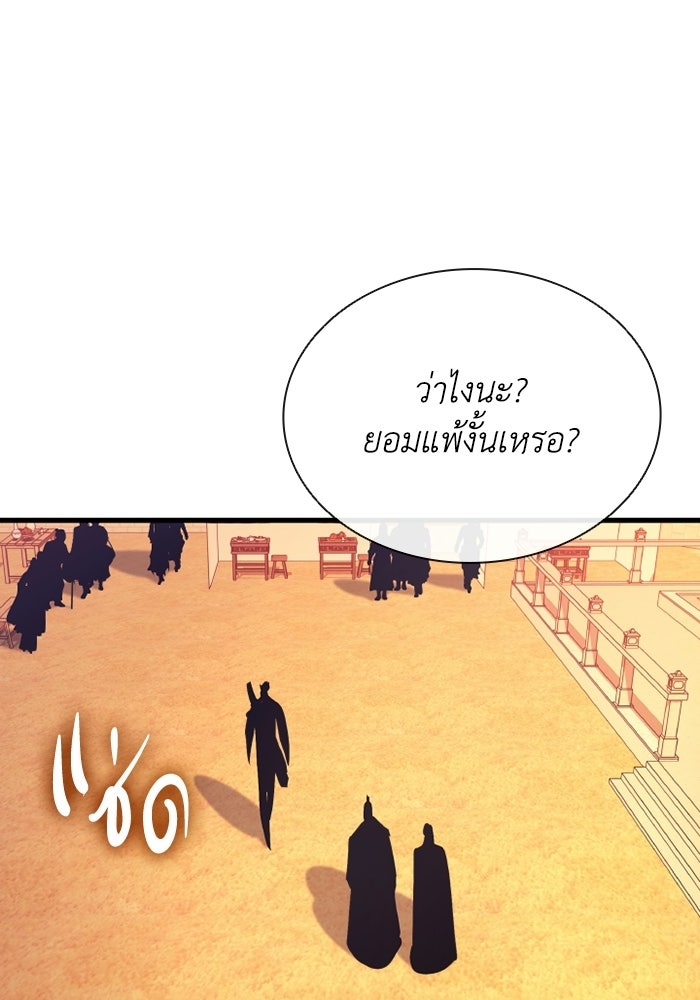 ตำนานมารสวรรค์ผู้หวนคืน - หน้า 71