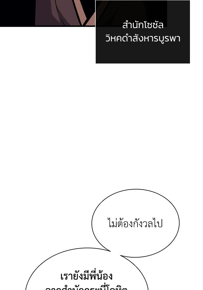 ตำนานมารสวรรค์ผู้หวนคืน - หน้า 88