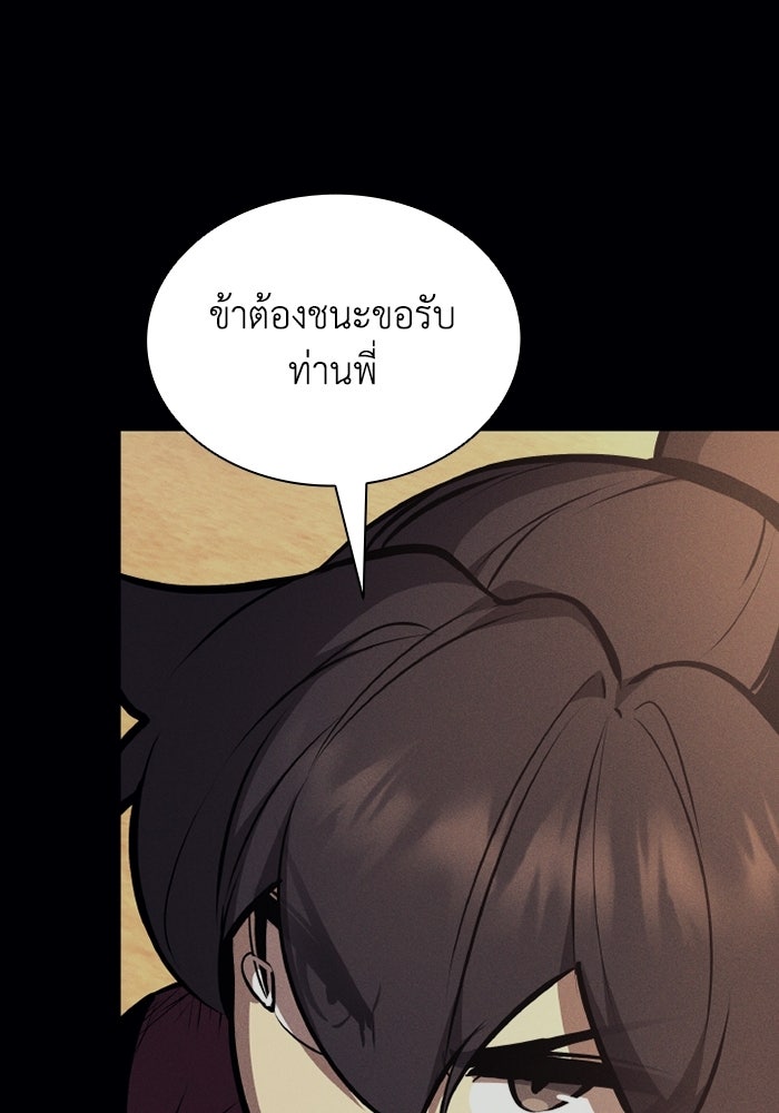 ตำนานมารสวรรค์ผู้หวนคืน - หน้า 9