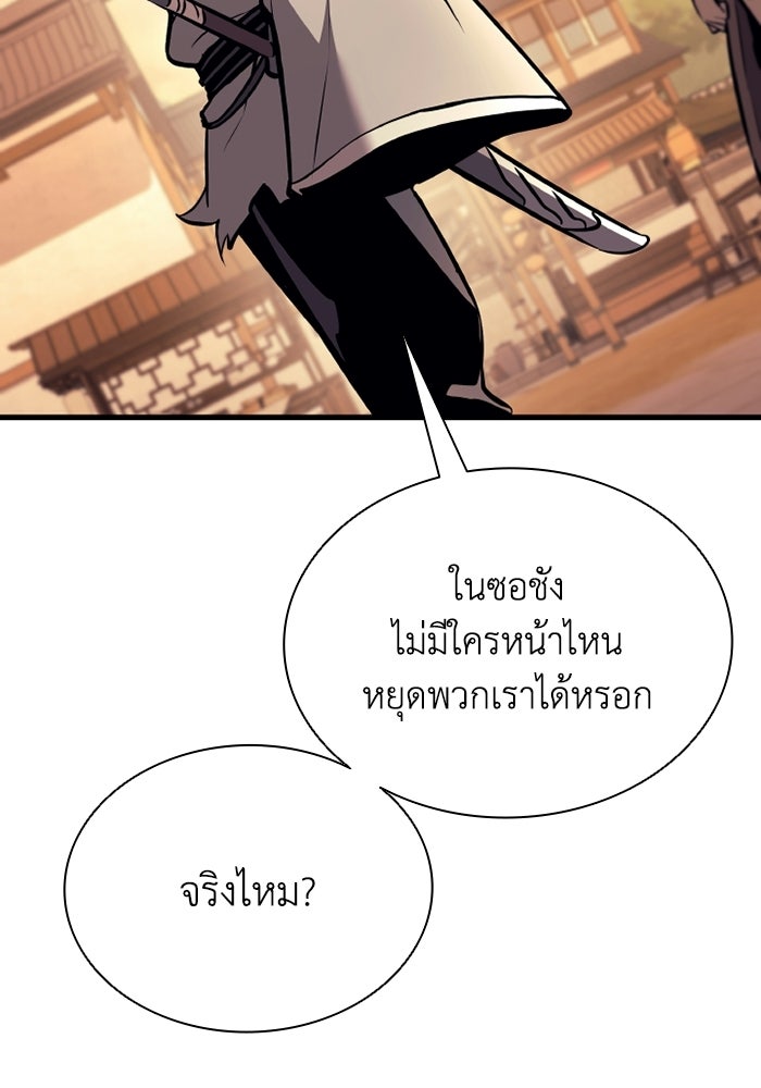 ตำนานมารสวรรค์ผู้หวนคืน - หน้า 90