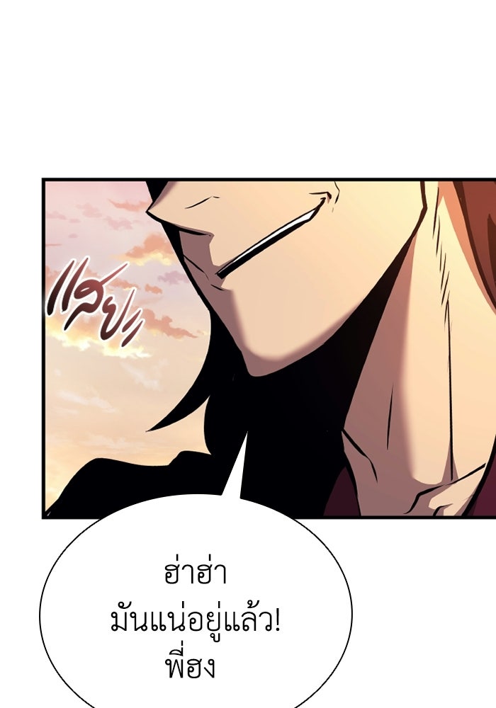 ตำนานมารสวรรค์ผู้หวนคืน - หน้า 91
