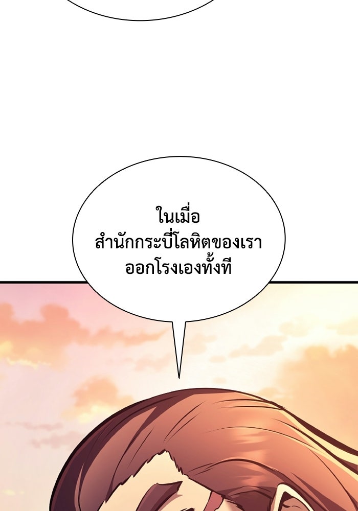 ตำนานมารสวรรค์ผู้หวนคืน - หน้า 92