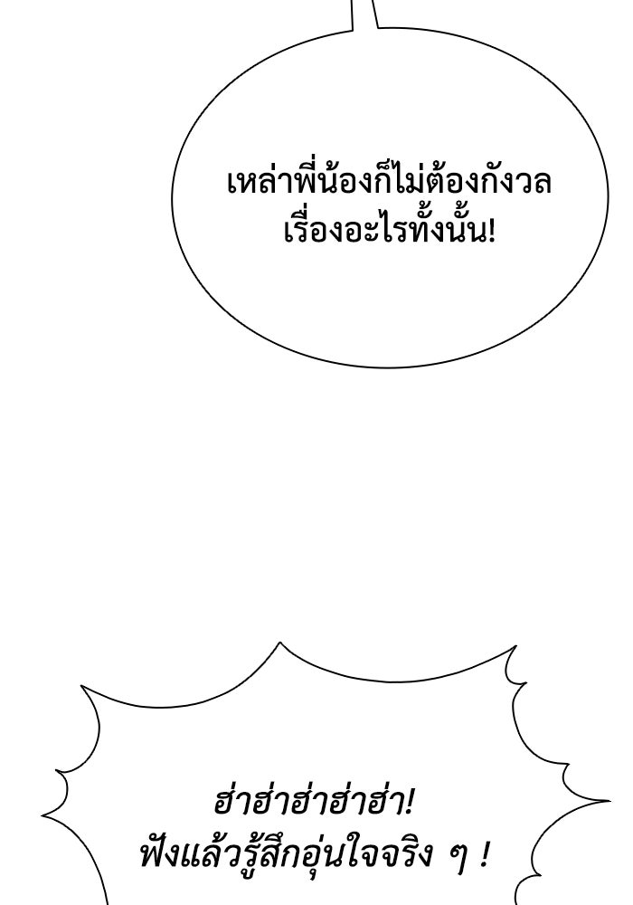 ตำนานมารสวรรค์ผู้หวนคืน - หน้า 94