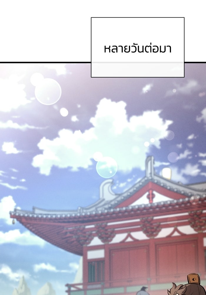 ตำนานมารสวรรค์ผู้หวนคืน - หน้า 116