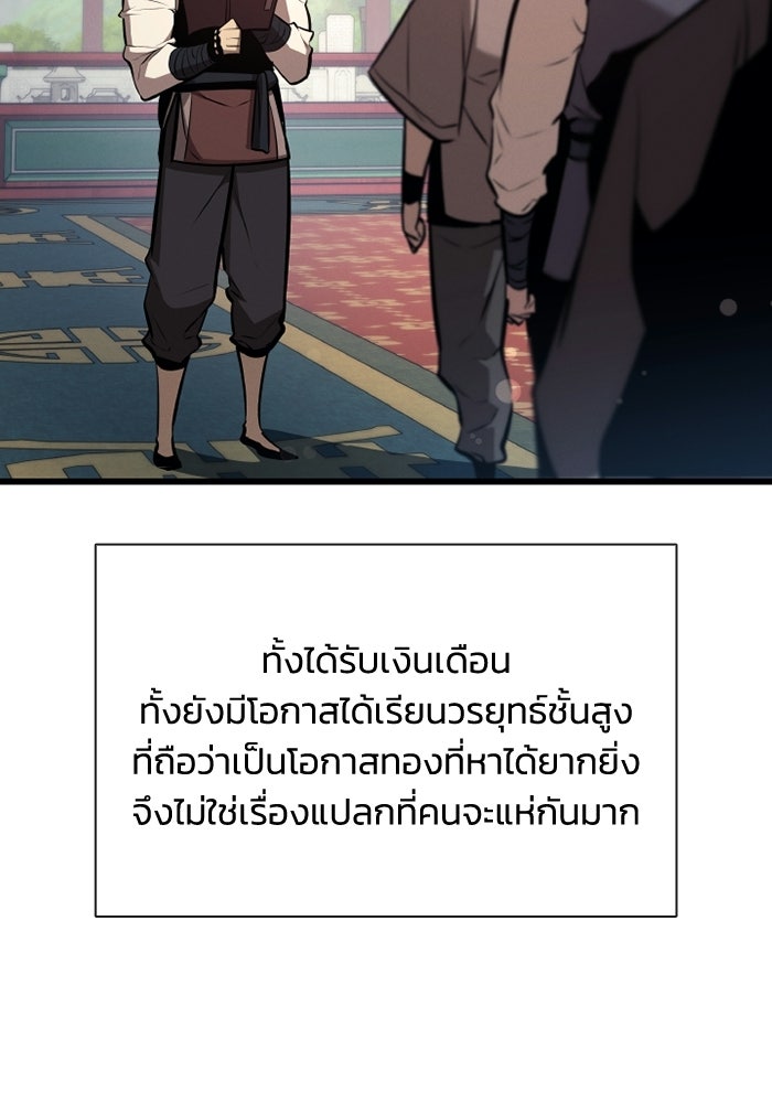 ตำนานมารสวรรค์ผู้หวนคืน - หน้า 124