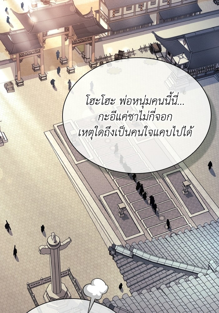 ตำนานมารสวรรค์ผู้หวนคืน - หน้า 136
