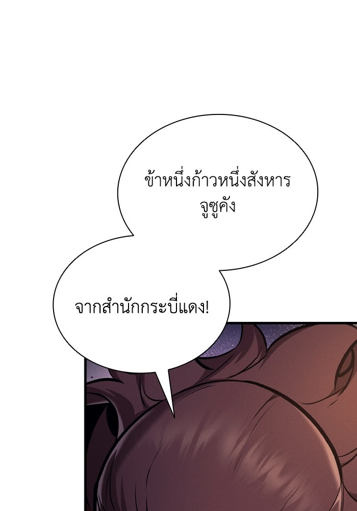 ตำนานมารสวรรค์ผู้หวนคืน - หน้า 22