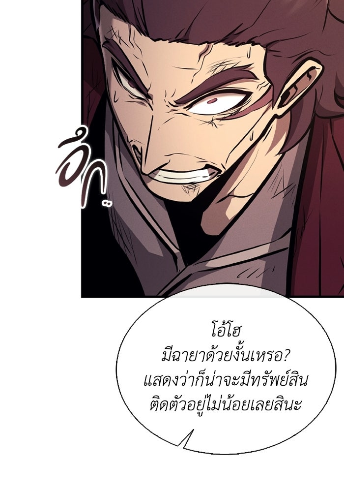 ตำนานมารสวรรค์ผู้หวนคืน - หน้า 23