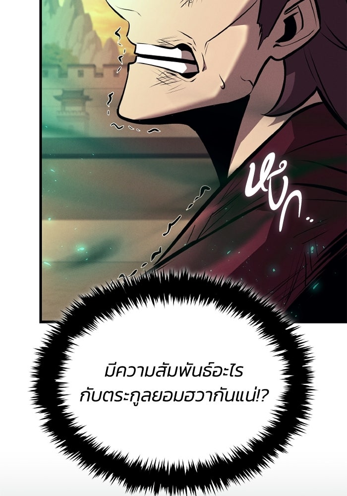ตำนานมารสวรรค์ผู้หวนคืน - หน้า 40