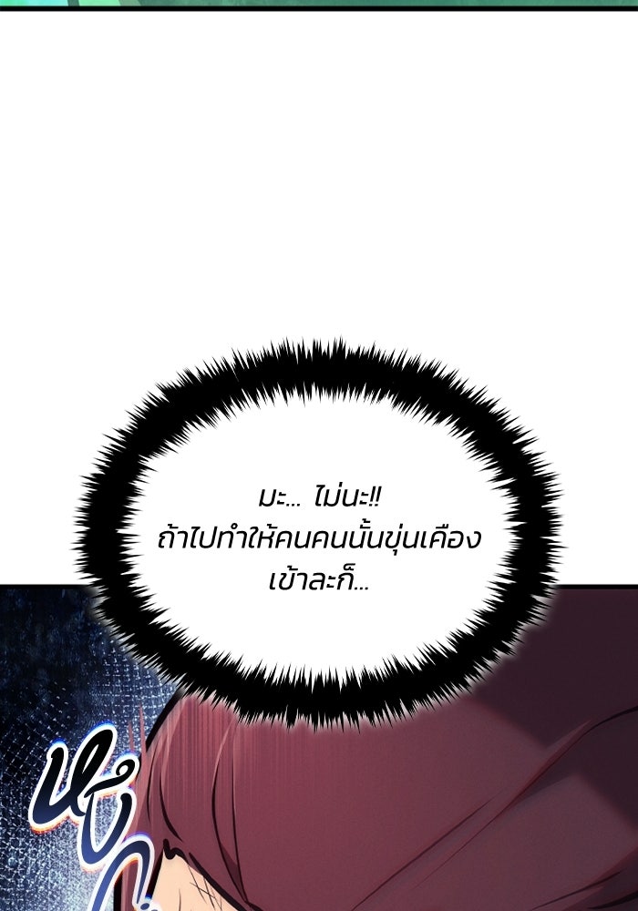 ตำนานมารสวรรค์ผู้หวนคืน - หน้า 43