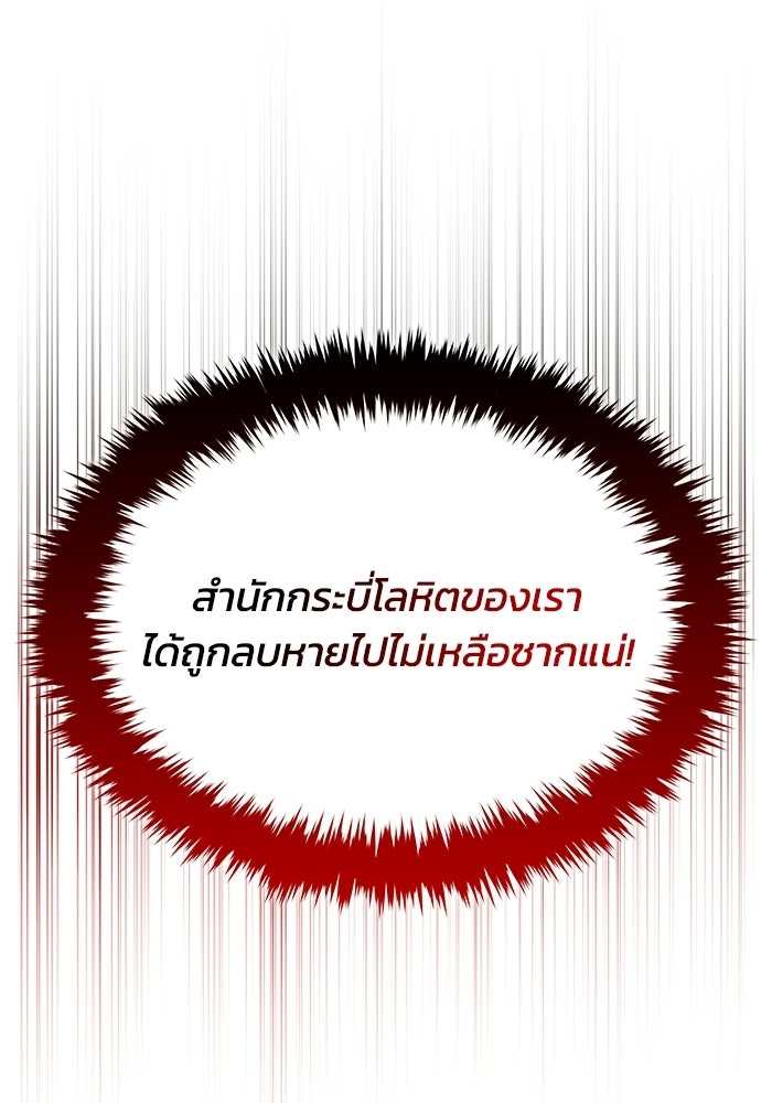 ตำนานมารสวรรค์ผู้หวนคืน - หน้า 45