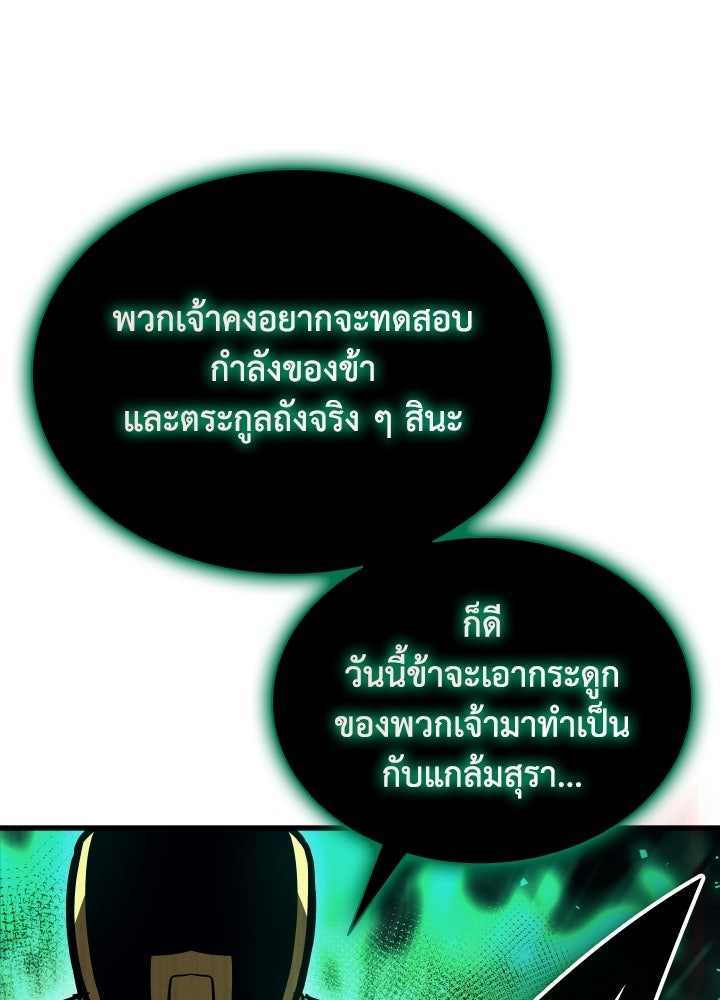 ตำนานมารสวรรค์ผู้หวนคืน - หน้า 52