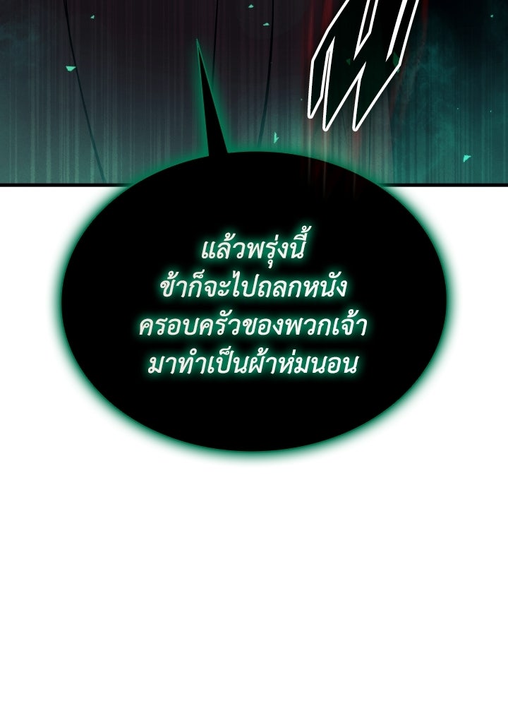 ตำนานมารสวรรค์ผู้หวนคืน - หน้า 54