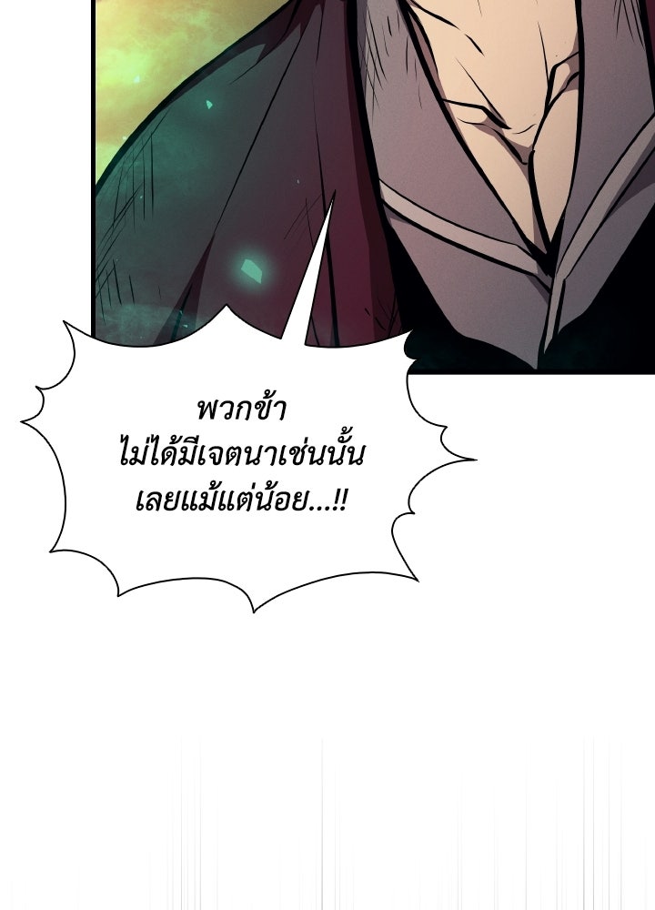ตำนานมารสวรรค์ผู้หวนคืน - หน้า 56