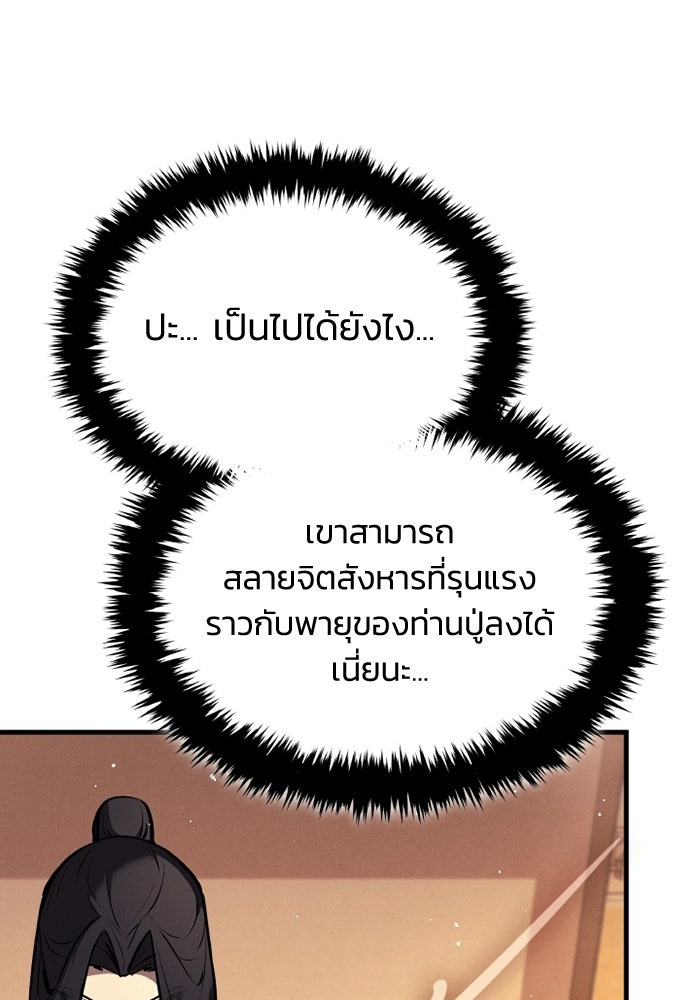 ตำนานมารสวรรค์ผู้หวนคืน - หน้า 63