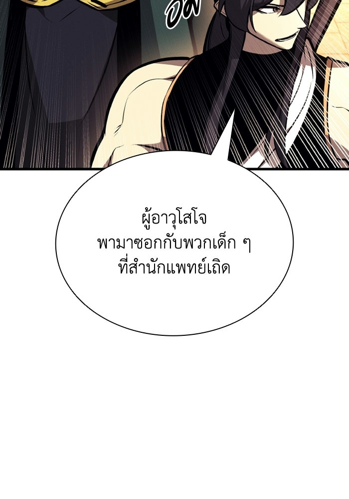 ตำนานมารสวรรค์ผู้หวนคืน - หน้า 71