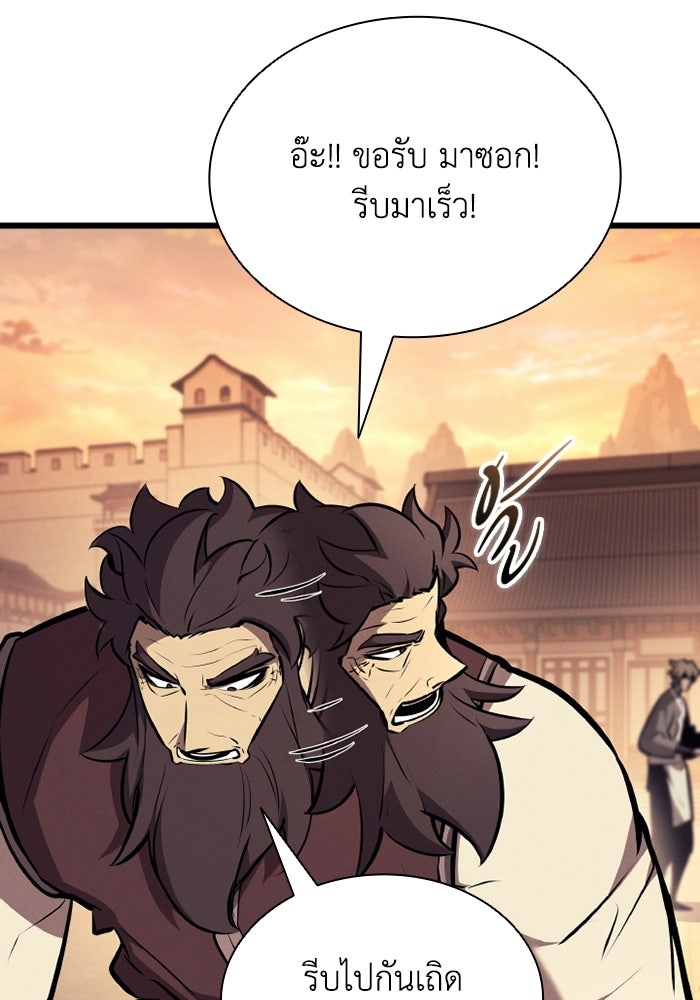 ตำนานมารสวรรค์ผู้หวนคืน - หน้า 72
