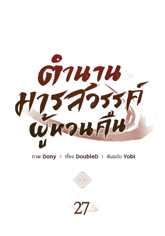 ตำนานมารสวรรค์ผู้หวนคืน - หน้า 8