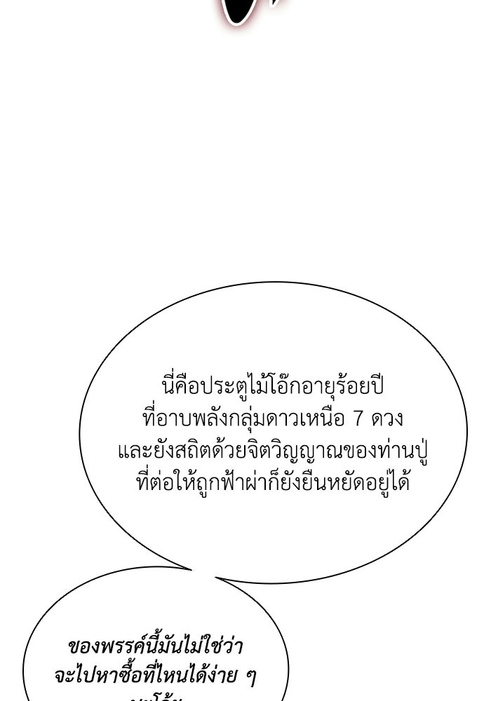 ตำนานมารสวรรค์ผู้หวนคืน - หน้า 82