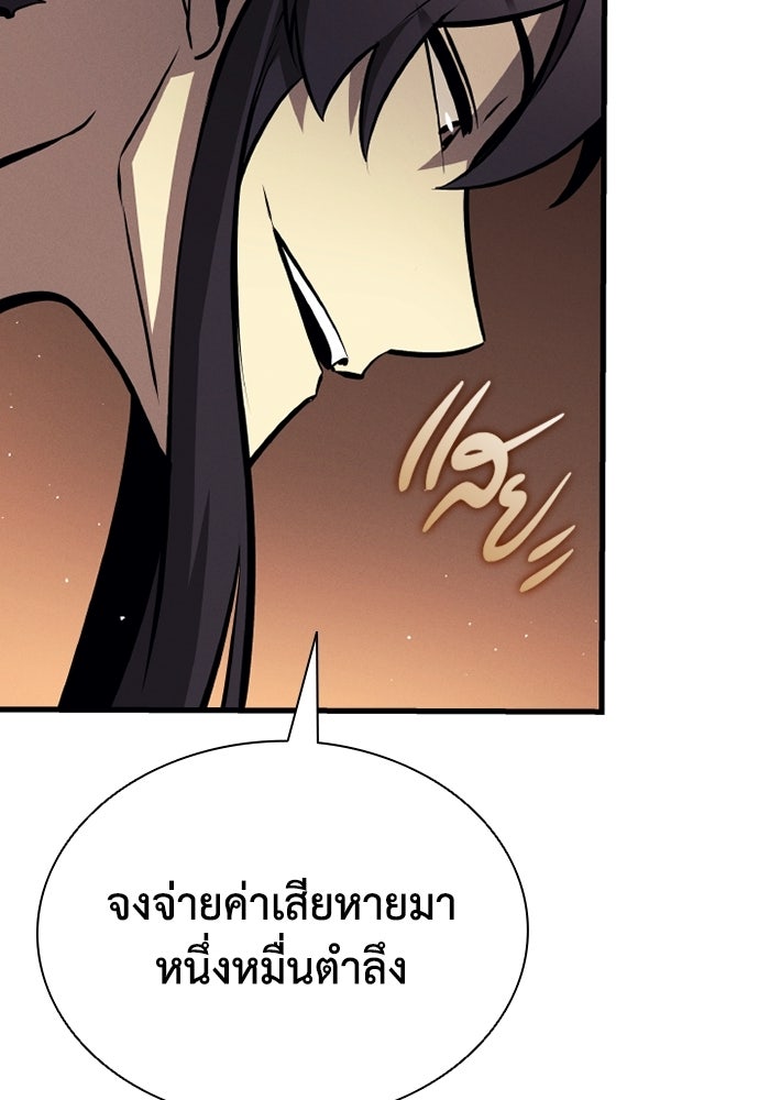 ตำนานมารสวรรค์ผู้หวนคืน - หน้า 87