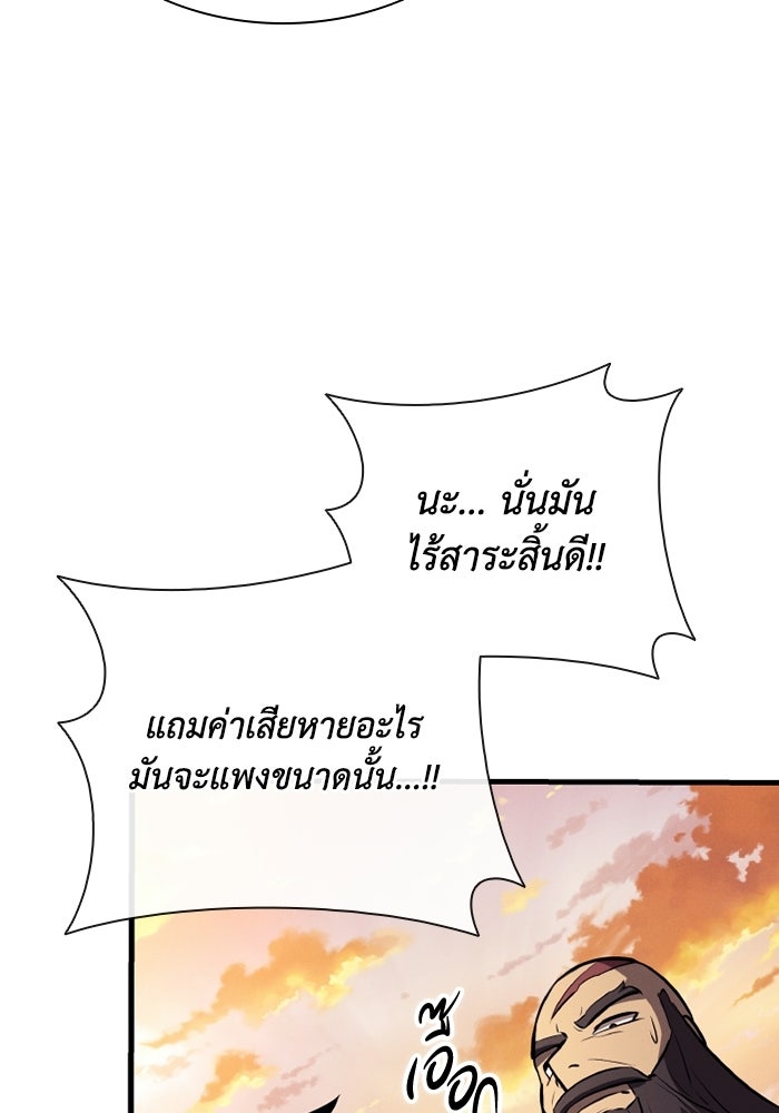 ตำนานมารสวรรค์ผู้หวนคืน - หน้า 88