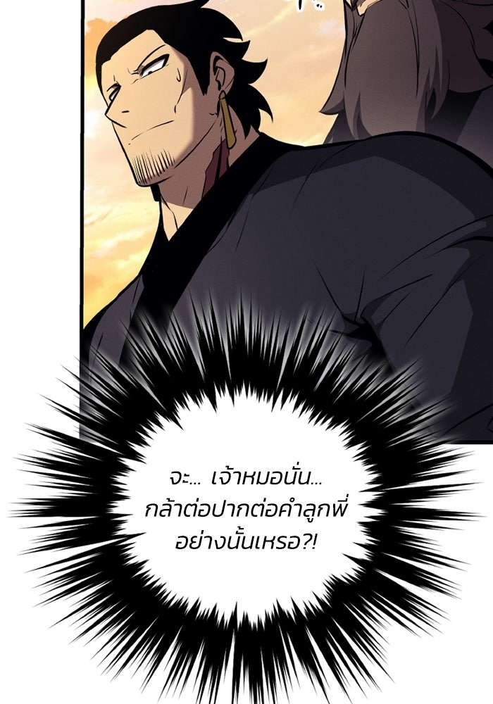 ตำนานมารสวรรค์ผู้หวนคืน - หน้า 89