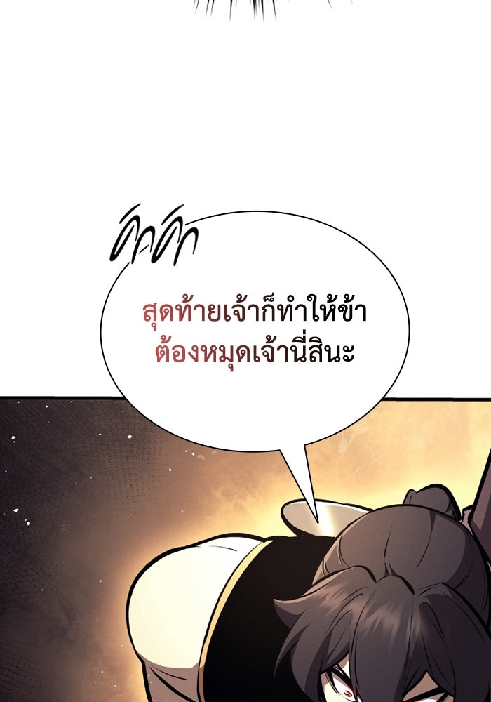 ตำนานมารสวรรค์ผู้หวนคืน - หน้า 90