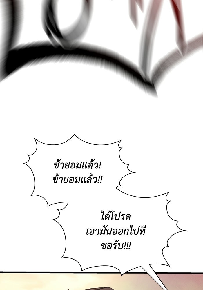 ตำนานมารสวรรค์ผู้หวนคืน - หน้า 92
