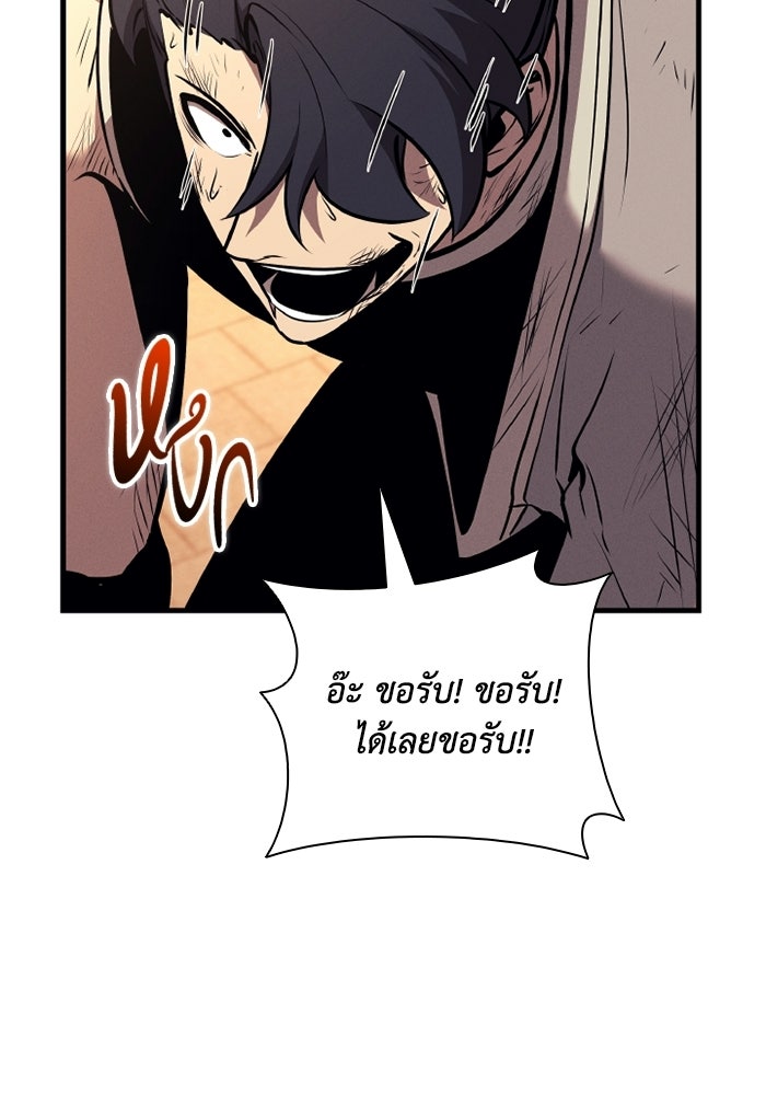 ตำนานมารสวรรค์ผู้หวนคืน - หน้า 97