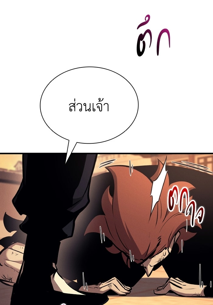 ตำนานมารสวรรค์ผู้หวนคืน - หน้า 98