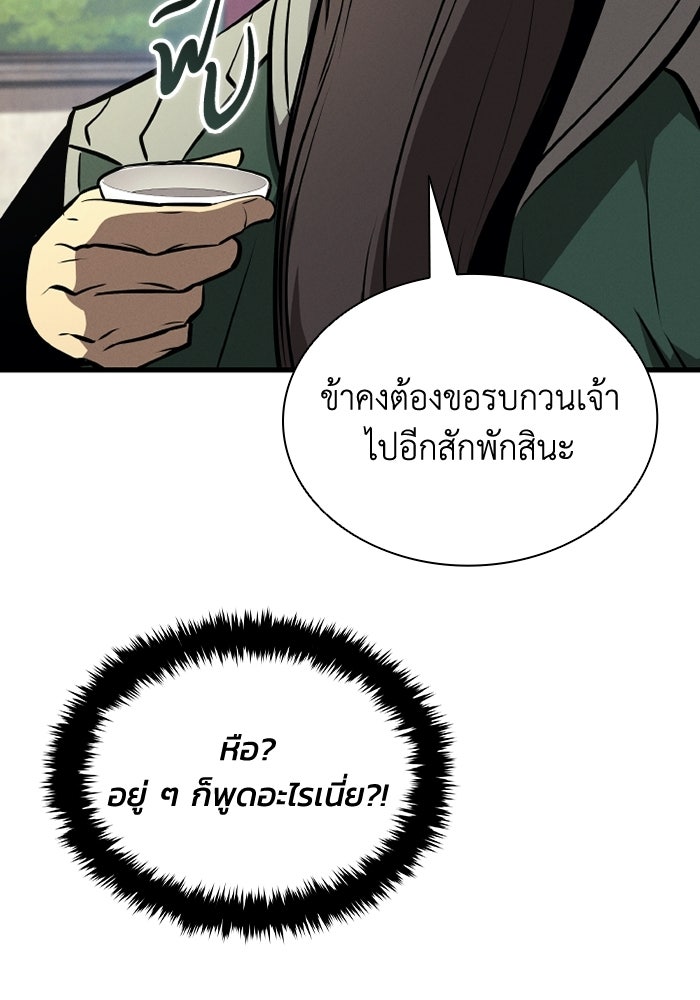 ตำนานมารสวรรค์ผู้หวนคืน - หน้า 10