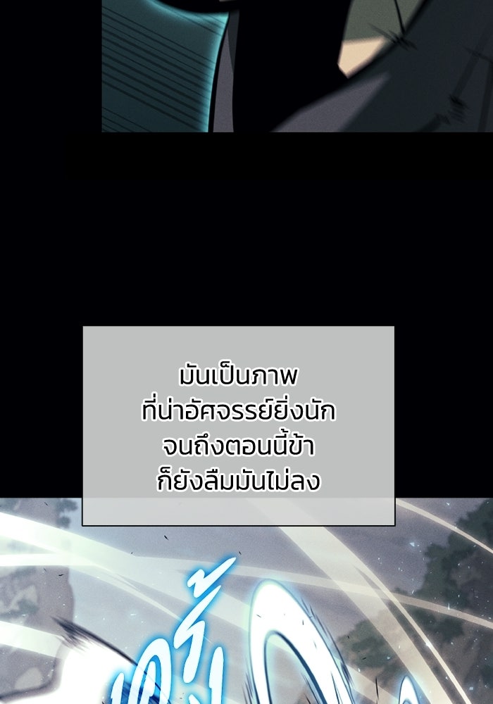 ตำนานมารสวรรค์ผู้หวนคืน - หน้า 108