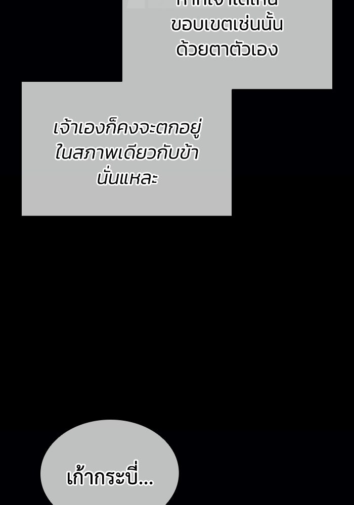 ตำนานมารสวรรค์ผู้หวนคืน - หน้า 110