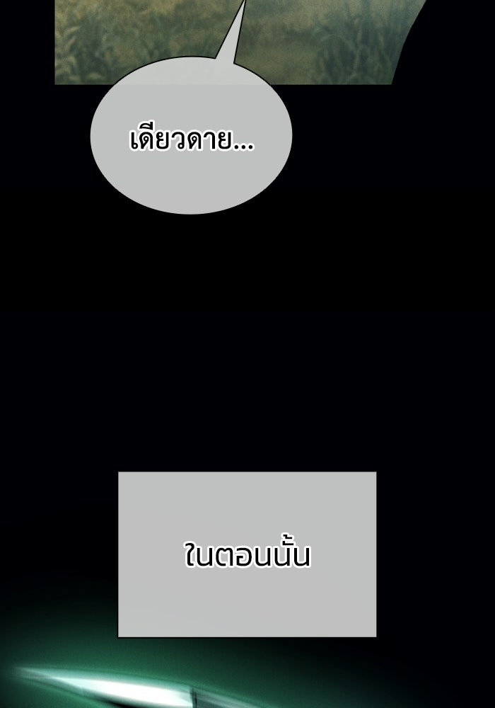 ตำนานมารสวรรค์ผู้หวนคืน - หน้า 112