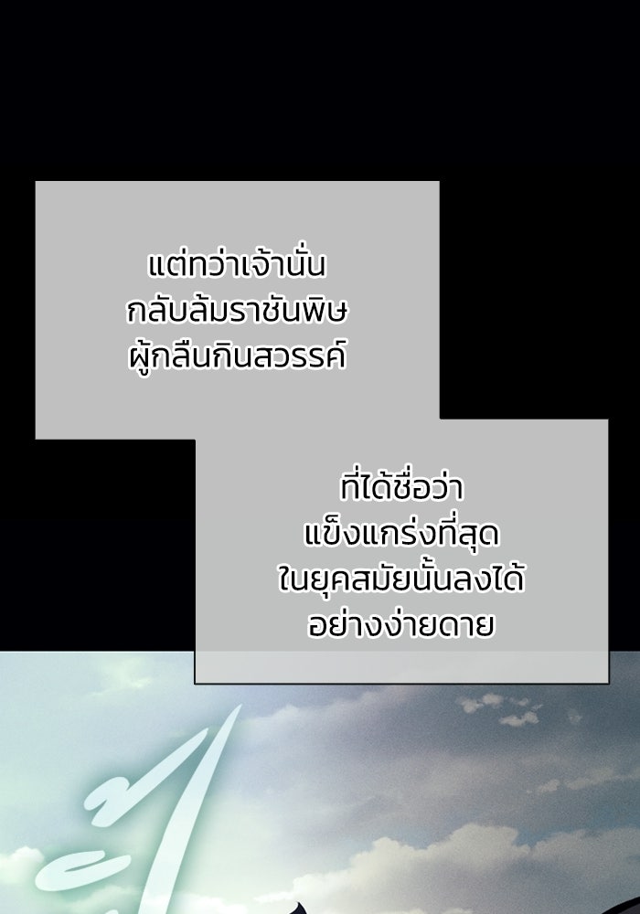 ตำนานมารสวรรค์ผู้หวนคืน - หน้า 116