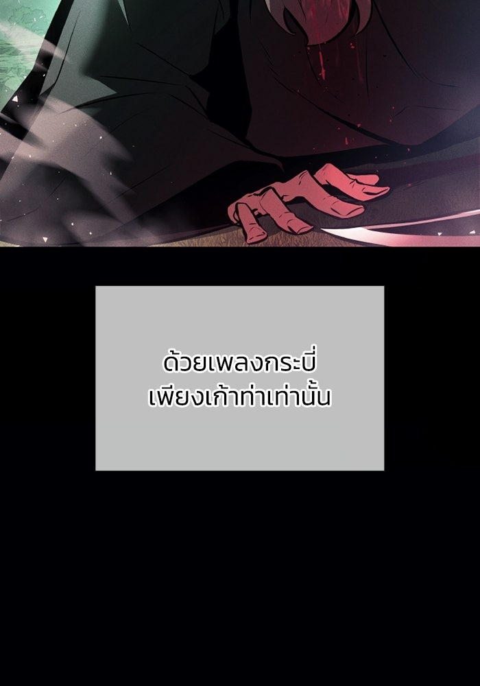 ตำนานมารสวรรค์ผู้หวนคืน - หน้า 118